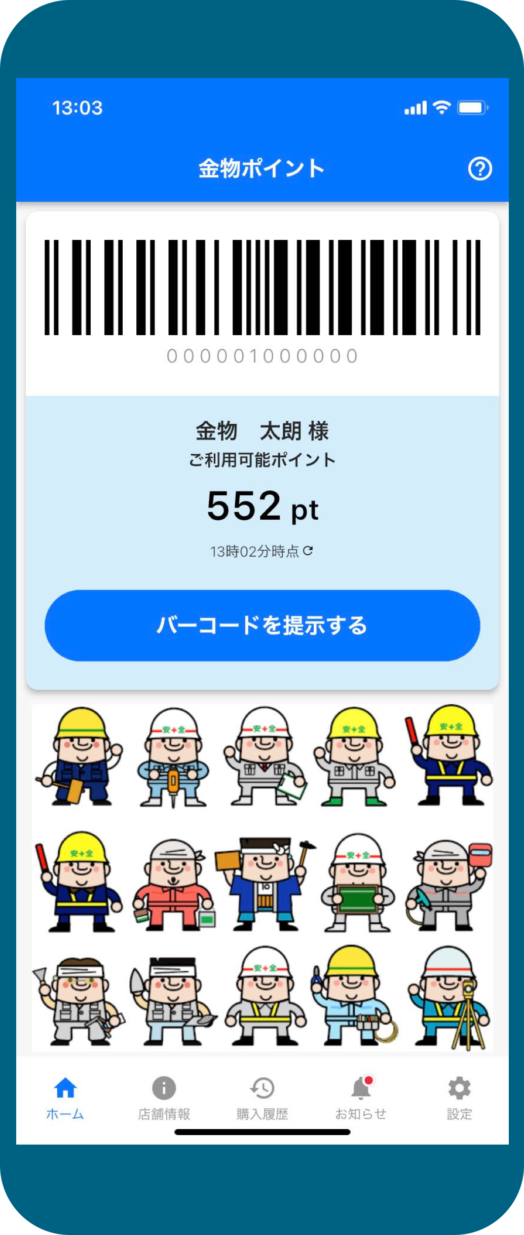 スマホ画面イメージ